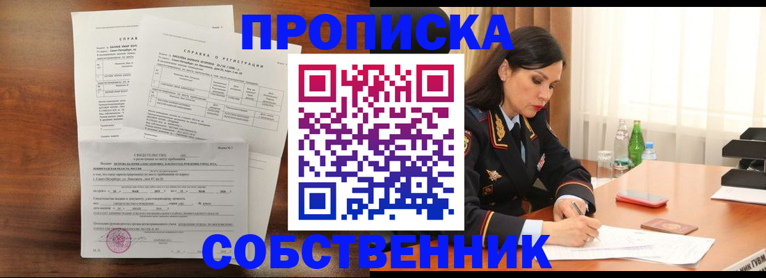 временная прописка в Баксане