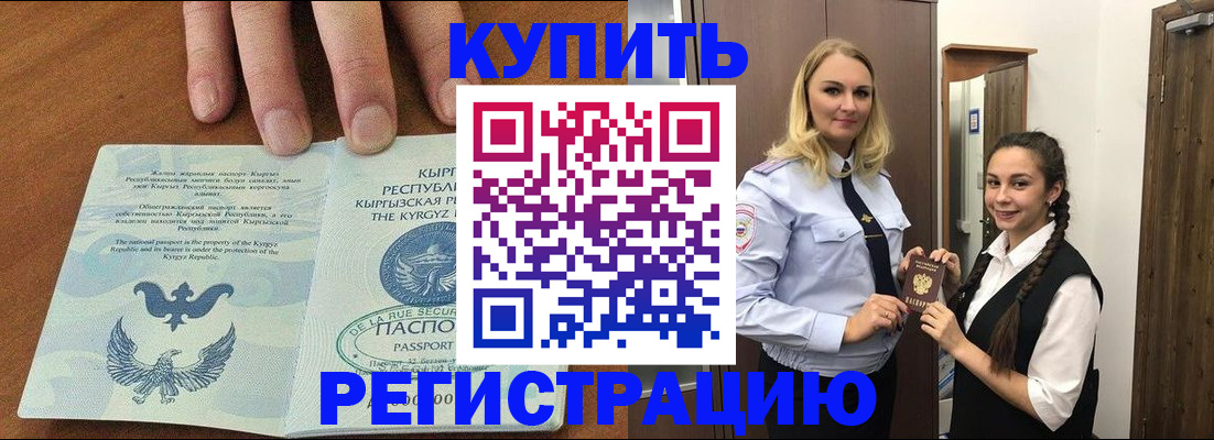 прописка для школы в Баксане