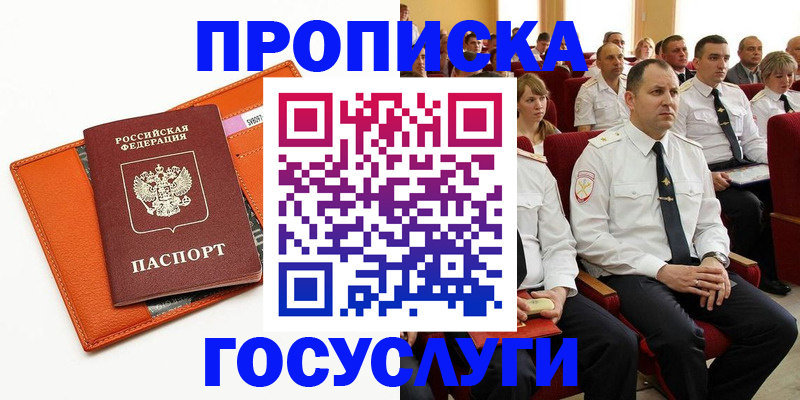 прописка для кредита в Баксане