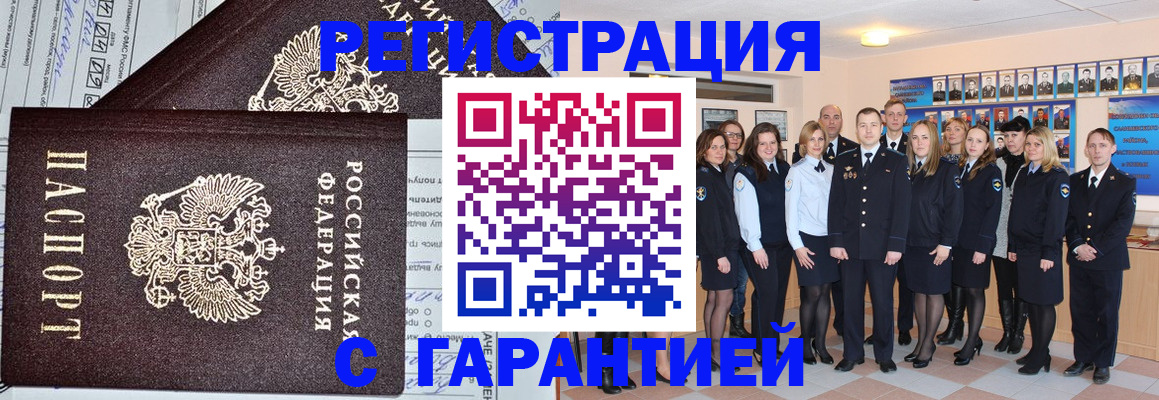 прописка регистрация в Баксане