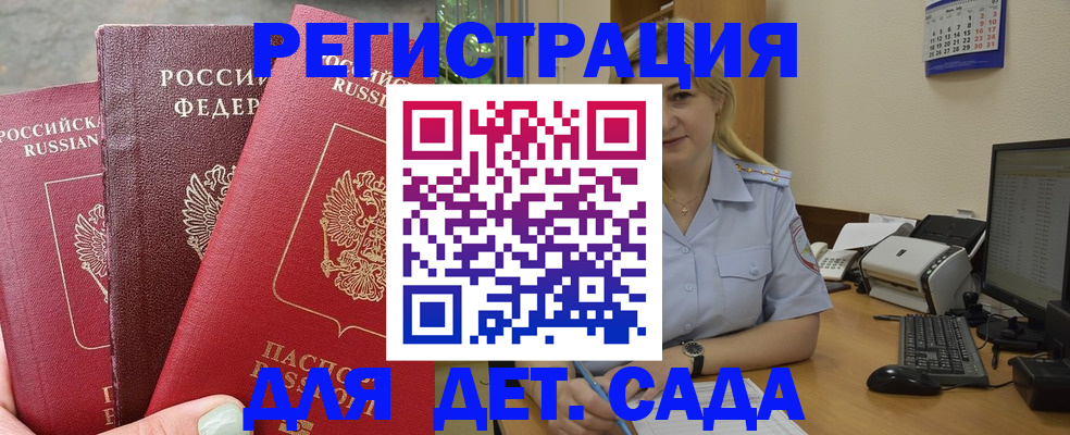 временная регистрация поиск в Баксане